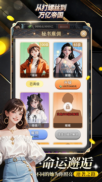 從打螺絲到萬億帝國游戲截圖2