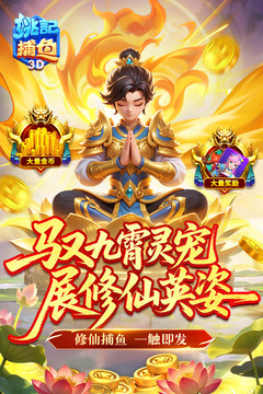 姚記捕魚游戲截圖1