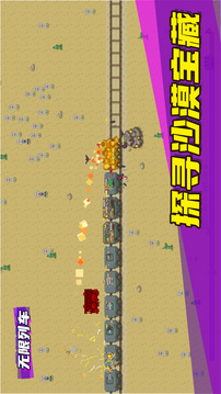 無限列車游戲截圖2