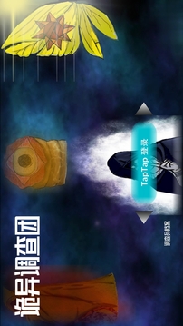 詭異調(diào)查團(tuán)游戲截圖3