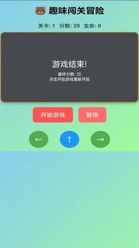 趣味闖關(guān)冒險游戲截圖1
