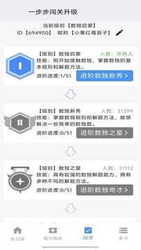 數(shù)獨控游戲截圖2
