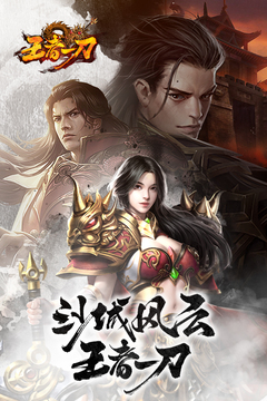 王者一刀游戲截圖1