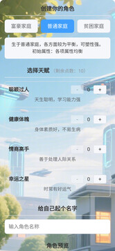 凡人模擬器游戲截圖3
