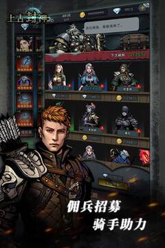 上古封神游戲截圖4