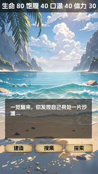 愚公海島生存游戲截圖2