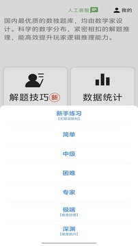 數(shù)獨控游戲截圖5