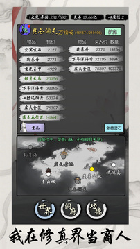 靈寶經(jīng)商手冊游戲截圖5