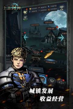 上古封神游戲截圖2