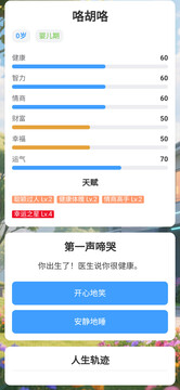 凡人模擬器游戲截圖2