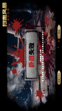 掃毒風(fēng)暴：宛北往事游戲截圖4