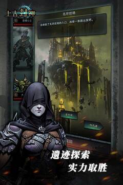 上古封神游戲截圖3