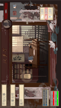 陰三國(guó)謀論游戲截圖1