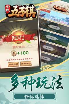 全民五子棋游戲截圖2