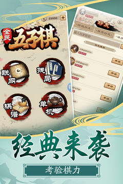 全民五子棋游戲截圖5