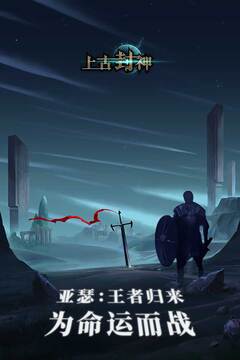 上古封神游戲截圖1
