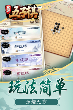 全民五子棋游戲截圖1