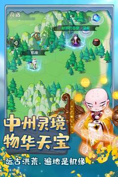仙宗大掌門手游版01游戲截圖5