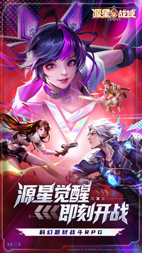 源星戰(zhàn)域游戲截圖1