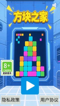方塊之家游戲截圖2