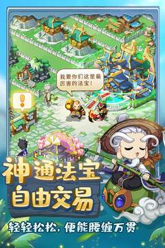 仙宗大掌門手游版01游戲截圖2