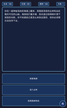 神秘島生存游戲截圖3