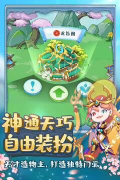 仙宗大掌門手游版01游戲截圖4