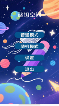 謎鑰空間游戲截圖2