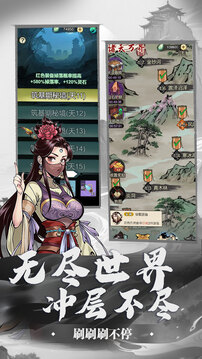 刷盡長生箓游戲截圖1