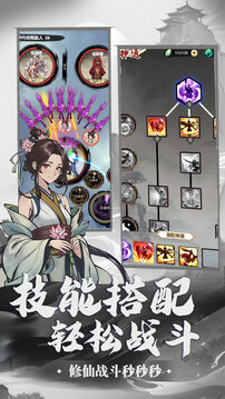 刷盡長生箓游戲截圖4
