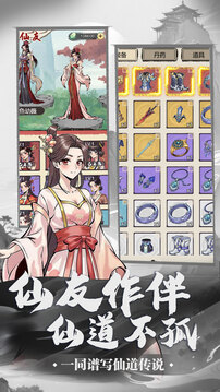 刷盡長生箓游戲截圖3