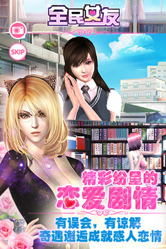 全民女友游戲截圖3