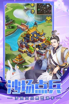三國奇兵游戲截圖3