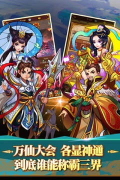 全民神仙游戲截圖5