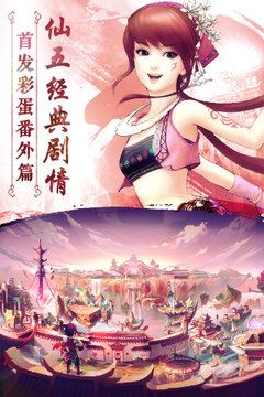 仙俠緣HD游戲截圖3