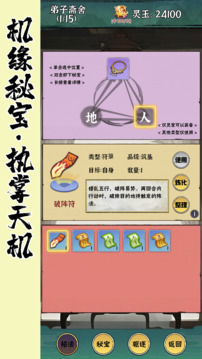 紅塵天游戲截圖2
