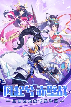 三國奇兵游戲截圖1