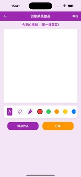果蔬樂翻天游戲截圖4