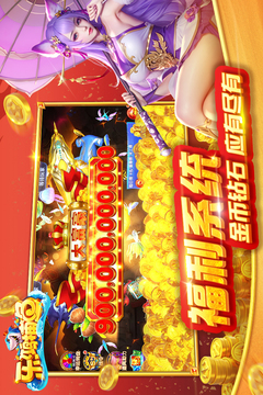 樂鴻捕魚游戲截圖4