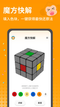 拼魔方游戲截圖5