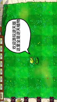 植物大戰(zhàn)僵尸逆天版游戲截圖4