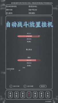 魔物MAX游戲截圖2