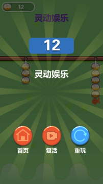 靈動娛樂游戲截圖2
