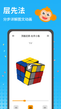 拼魔方游戲截圖4