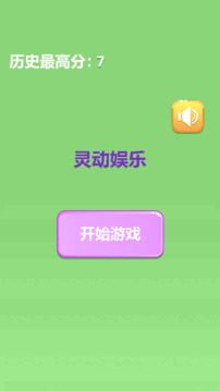 靈動娛樂游戲截圖3