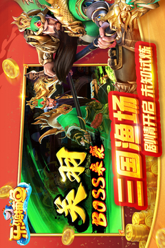 樂鴻捕魚游戲截圖1