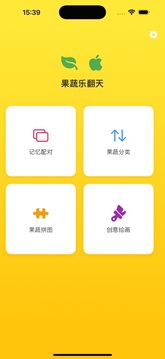 果蔬樂翻天游戲截圖5