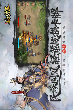 三國之亂世為王游戲截圖2