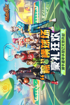 熱血街籃游戲截圖1