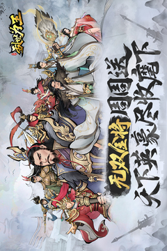 三國之亂世為王游戲截圖1